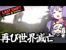 深夜のガソスタで、世界の終焉を二人で見届ける「Last Shift: Gas Station」＃８（終）