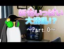 【クトゥルフ神話TRPG】6版ルールで行く自作シナリオ Part.0【現代日本】