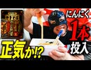 ペヤング四川麻婆味に、にんにくチューブ1本入れた結果…2026.6.5