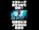 【ショート】イダトーア10秒曲紹介【第六回10秒動画祭】