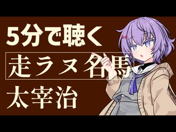 【小説朗読】走ラヌ名馬/太宰治【青空文庫】