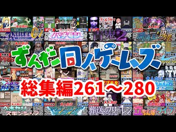 【一気見261~280】大人向け同人ゲーム紹介総集編14