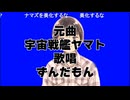 宇宙戦艦カザト