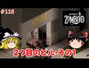 【ゆっくり実況】帰ってきた！Project Zomboid ＃116【Project Zomboid】