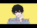 【歌ってみた】オーバーライド / Covered by Yoake