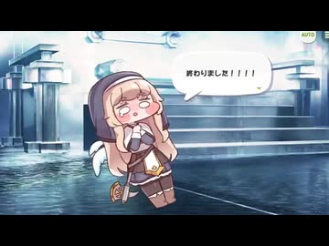 終わったわ