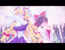 【MMD】フリィダムロリイタ【Miy式博麗霊夢・八雲紫】