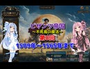 【EU5】 ビザンツ帝国～不死鳥の復活～ 08 【VOICEROID実況】