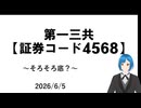 【利回り4%の累進配当】第一三共について