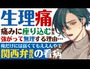 【関西弁彼氏】生理痛の痛みにうずくまり座り込む彼女／強がって無理する理由はパワハラ上司の言葉… 【看病(生理)／女性向けシチュエーションボイス】CVこんおぐれ