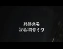 【初音ミク】Knife