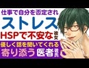 【優しい医者彼氏】仕事で自分を否定され…／ストレスを抱え込むHSPな彼女／大丈夫…すべてを優しく包んでくれる医者彼氏 ～医者彼氏～【HSP／女性向けシチュエーションボイス】CVこんおぐれ
