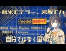 【モデルビルダーCE】新米モデラー、宮舞モカ 第24話「自分ではなく国のために」