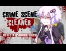 知り合いの後片付けの為に最悪な仕事をするゆかりさん【Crime Scene Creaner】【ボイスロイド実況/結月ゆかり】
