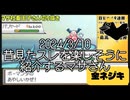 【マサネジキ】昔見たスレを楽しそうに紹介するマサさん【2024/3/10】