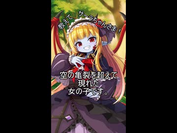 教えてサーラちゃんさま！その１【第六回10秒動画祭】
