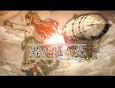 【#2026ボカロック投稿祭】君が見た光/Araibear feat. GUMI