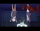 あかりさんのメガテン3 HARD #12 【真・女神転生Ⅲ】