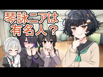 琴詠ニアは有名人？【琴詠ニア新規立ち絵記念投稿祭2026夏】