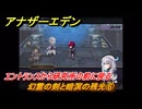 アナザーエデン　望郷の魂と逆星の旅人　幻霊の剣と暗溟の残光⑥　エントランスから研究所の前に戻る　＃６　【アナデン】