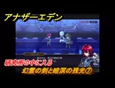 アナザーエデン　望郷の魂と逆星の旅人　幻霊の剣と暗溟の残光⑦　研究所の中に入る　＃７　【アナデン】