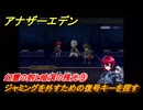 アナザーエデン　望郷の魂と逆星の旅人　幻霊の剣と暗溟の残光⑨　ジャミングを外すための復号キーを探す　＃９　【アナデン】