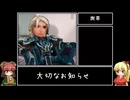 【SFC版ロマサガ1】ゆっくり実況 殿下とゆかいな仲間たち その３