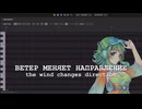 【GUMI】Ветер меняет направление (the wind changes direction)【SynthVカバー曲】(Russian cover)