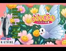 わらう花たち　歌：ルノ