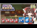 【Minecraft】 幻想列車と産業都市 #6 【ゆっくり実況】