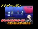 アナザーエデン　望郷の魂と逆星の旅人　幻霊の剣と暗溟の残光⑬　新たな次元防壁の所へ戻る　＃１３　【アナデン】