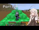 新あかりちゃんのマイクラハードコアPart12