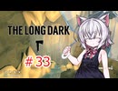 極寒猫＃33【The Long Dark】