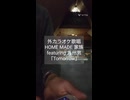 外カラオケ歌唱　HOME MADE 家族 featuring 九州男「Tomorrow」