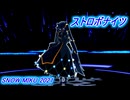 【MMD】雪ミク2021でストロボナイツ