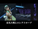 【FF14】スフェーンが雷光大戦とエレクトロープを語る