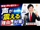 緊張対策ラボ_第4弾_声が震える理由と対策