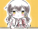 しょーと。　(歌　歌愛ユキ)