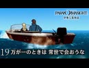 #19 先に行って待ってるよ｜パラノマサイトFILE38伊勢人魚物語 実況プレイ【ネタバレあり】