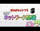 【超入門】ネットワークとは？LAN・WAN・IPアドレスをやさしく解説【VOICEVOX】