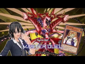 【遊戯王マスターデュエル】カジュアル決闘者洸の決闘日記 2026.05 ダイスラリー