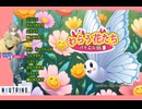 わらう花たち　歌：ソウマ