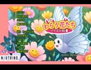 わらう花たち　歌：陽子