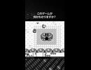 このゲームが何かわかりますか？正解は概要欄で発表！