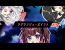ラグランジュ・ポイント - Zu2ki feat. 小樽潮風高校軽音部