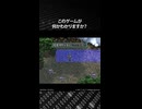 このゲームが何かわかりますか？正解は概要欄で発表！