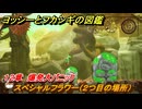 ヨッシーとフカシギの図鑑　１２章　爆発大パニック　スペシャルフラワー（２つ目の場所）　＃２９７　【Switch2】