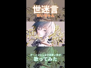 人気の「めいちゃん(歌い手）」動画 971本 - ニコニコ動画
