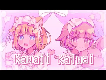 ❀*. Kawaii Kaiwai 歌ってみた！ver.ゆずひの