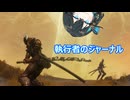 【NIGHTREIGN】遅れて始めるナイトレイン#26【VOICEROID実況】